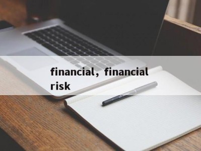 financial，financial risk