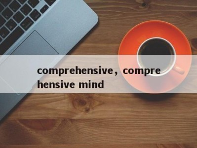 comprehensive，comprehensive mind