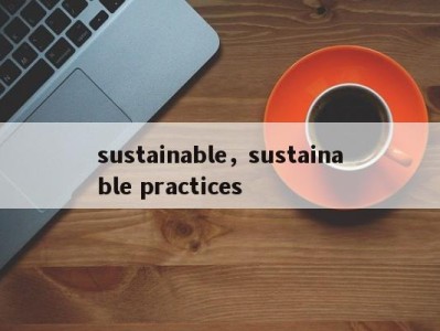 sustainable，sustainable practices